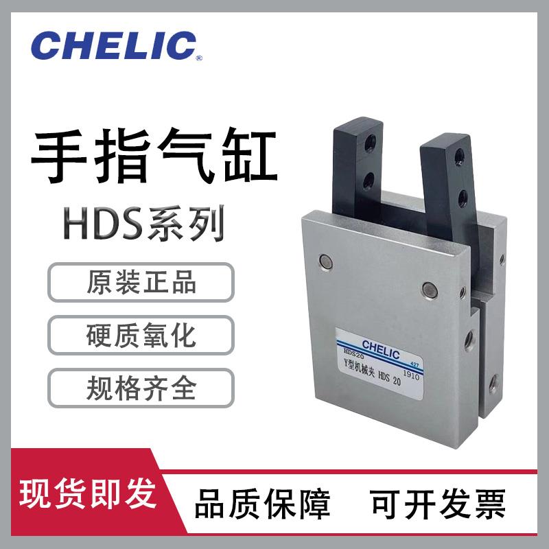 气动元件手指气缸HDS-10D16D20D25D32D机械夹爪HRS-SE气立可MCHA