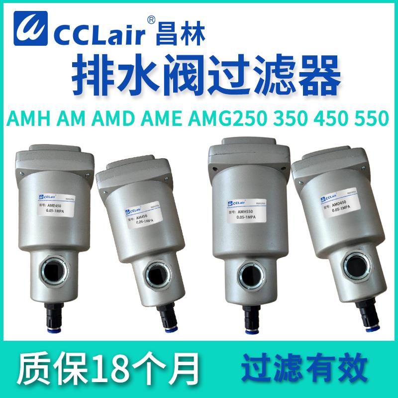过滤器AM250-03 AMD350-04 AMG450-06 AMH550-10 AME650-14 850-2