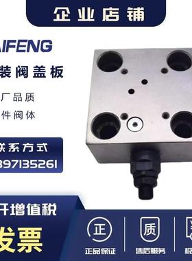 泰丰TAIFENG 盖板插装阀TLFA16DBWT-7X TLFA32DBWT-7X TLFA50液压