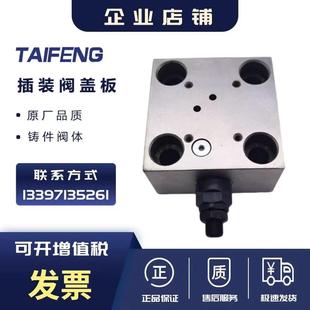 泰丰TAIFENG 盖板插装阀TLFA16DBWT-7X TLFA32DBWT-7X TLFA50液压