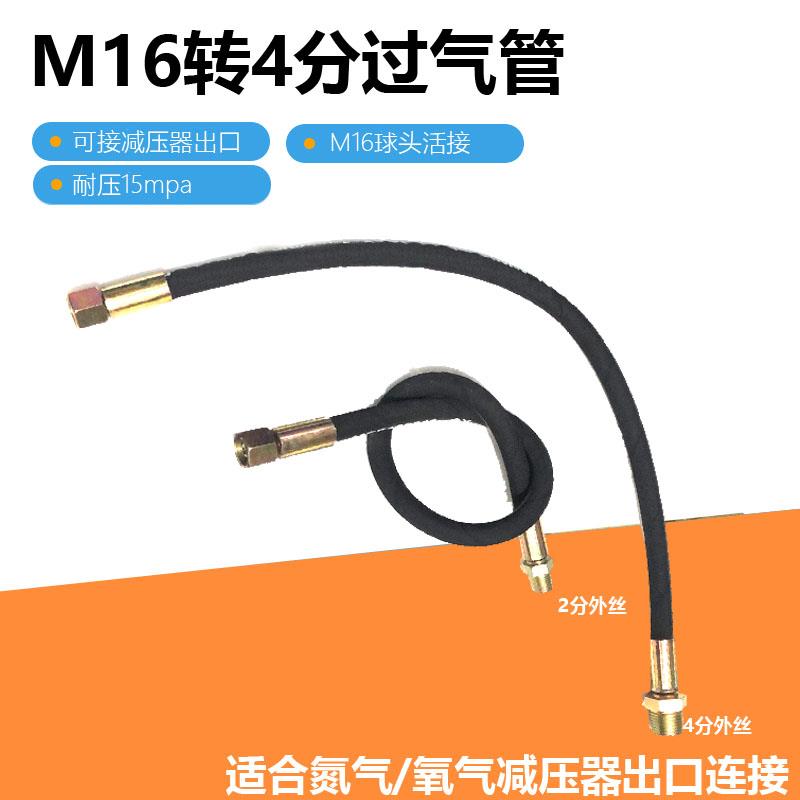 M16*1.5转4分2分过气管 氮气氧气减压阀出气端转接头 接DN15球阀