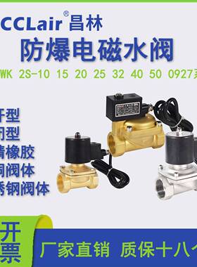 1.2寸3/4分6二通电磁水阀2WF160隔爆2W250不锈钢2WK200 2S400