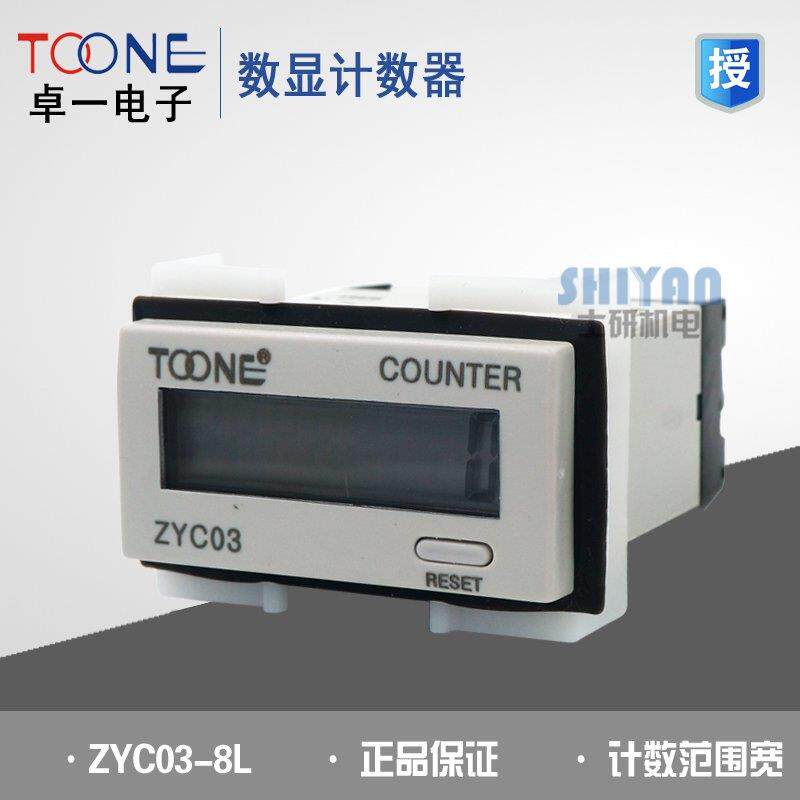 原装正品 上海卓一 TOONE ZYC03-8L 超小型电子计数器 ZYC03