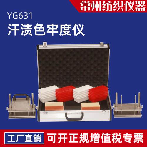 YG631汗渍色牢度仪国美标纺织品耐汗渍耐水耐海水测试仪烘箱Y902