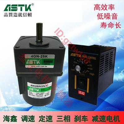 台湾海鑫ASTK电机4RK 4IK25GN-C 4IK25RGN-C CM -A -S SM调速马达