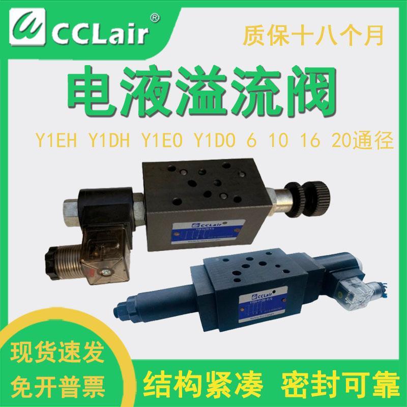 Y1BH电磁溢流阀Y1DH Y1EH-Fa10D-P/T Y1EO-Fc10D Y1DO-Fa16D MYDI
