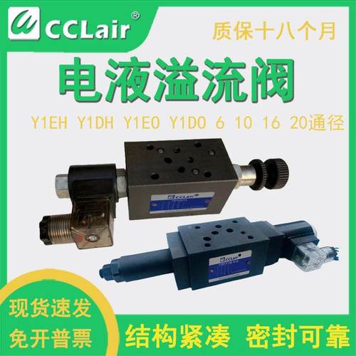 Y1BH电磁溢流阀Y1DH Y1EH-Fa10D-P/T Y1EO-Fc10D Y1DO-Fa16D MYDI