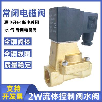 常闭电磁阀2W030-08气阀 2W150-15流体控制阀DN15水阀AC220VDC24V