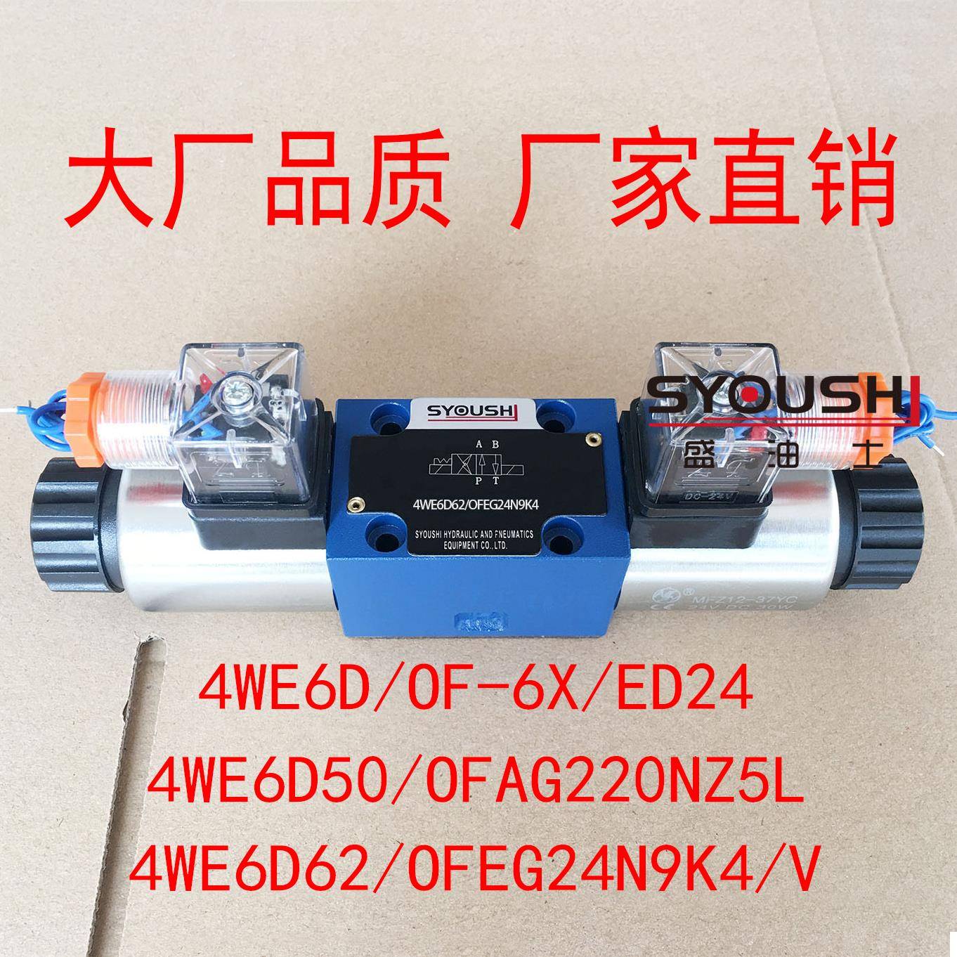 阀4WE6D/OF-6X/ED24,4WE6D50/OFAG220NZ5L,4WE6D62/OFEG24N9K4/V