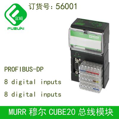 现货CUBE20原装德国MURR穆尔56001 56168总线 线模块数字量输入DI