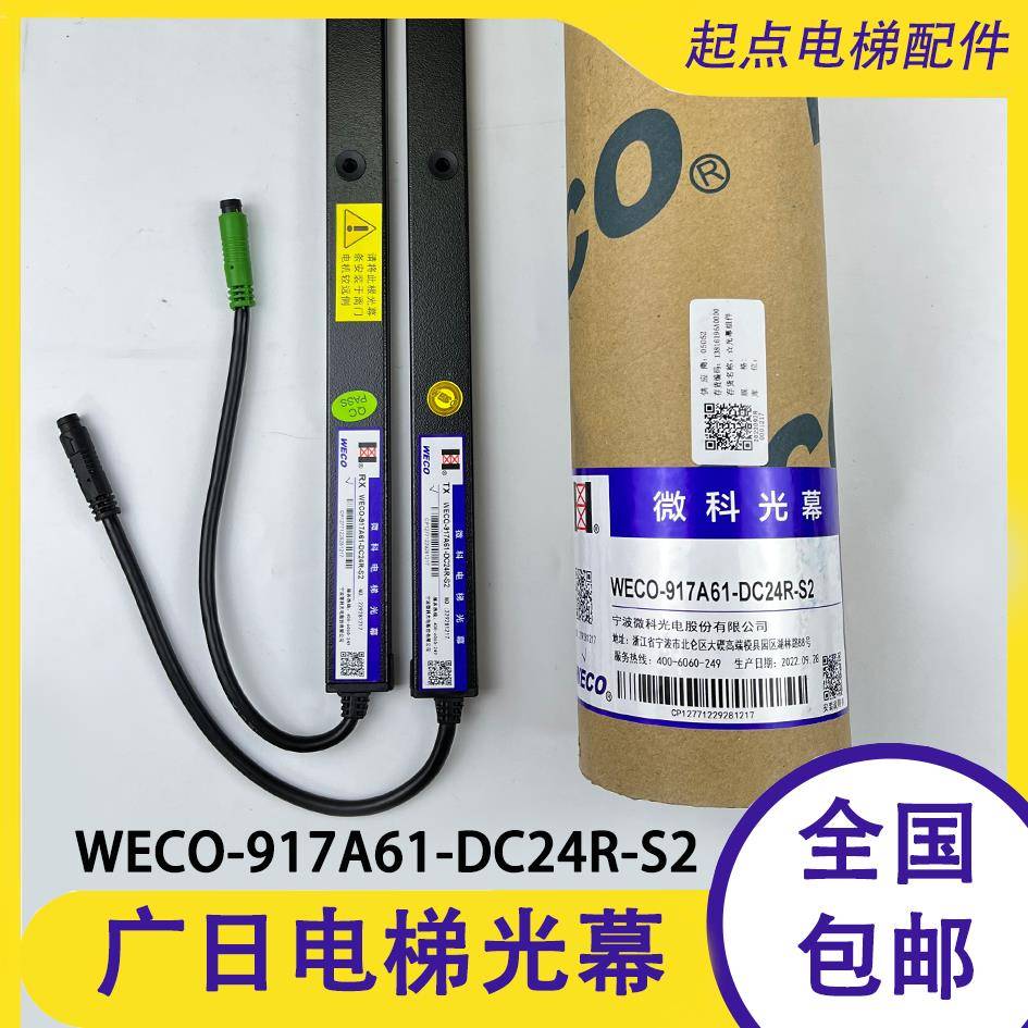 广日电梯光幕917A61-DC24R-S2-AB作业917MA61广日电梯微科光幕