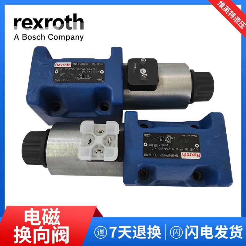 全新 德国力士乐Rexroth电磁换向阀4WE10Y51/HG24N9K4/M现货