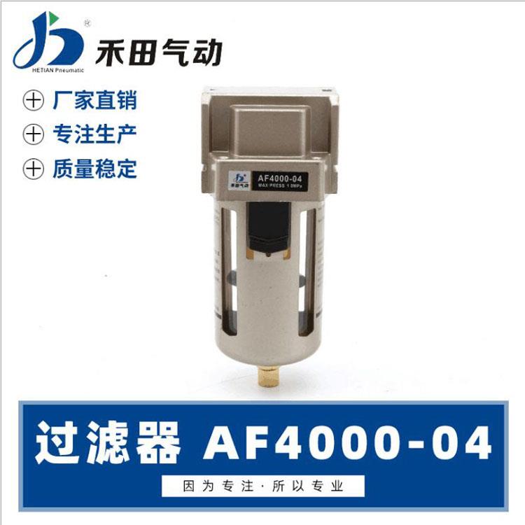 油水分离器过滤器AF4000-04空气空压机AF4000-06气泵油雾器排水器