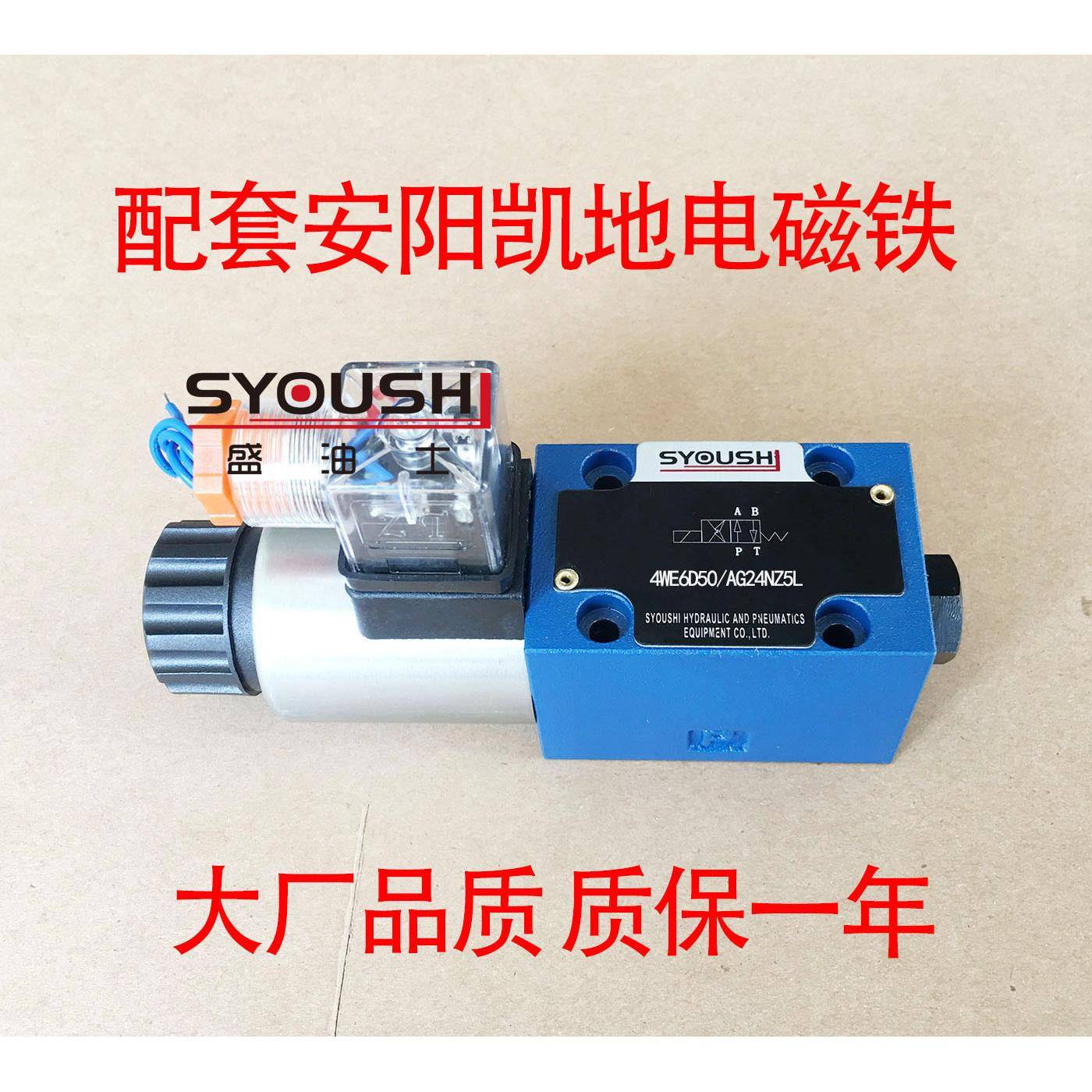 电磁换向阀3WE6A/3WE6B/4WE6C/4WE6D/4WE6Y OF 24V 220V质保一年