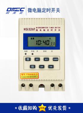 正品珠海欧美克OMEC 定时器 微电脑时控开关 KG326T 替代KG316T
