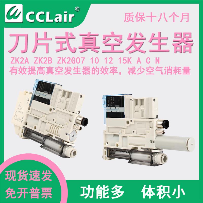 ZK2B12集成15刀片式ZK2A10K5N真空发生器ZK2G07K5K/A/B/C/N/E/H/R