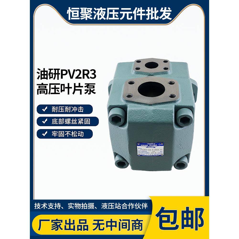 Pv2R3-52/60/66/76/85/94/108/116/125-F-Raa-31液压定量叶片油泵