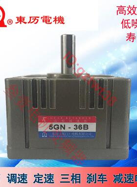 厦门TL东历减速机5GN-180K150K120K100K90K75K60K50K40K36K30K B