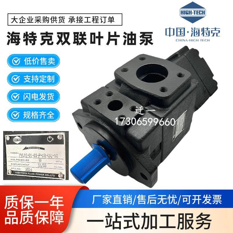 海特克PVL12-19/23/25/28/31-26/33/41/75-F-1R-UU双联油泵PV2R13
