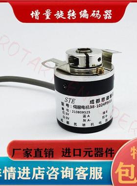 伺服电机38-1024P5VL6-STE成都思迪编码器38B8-2500PKVC3-K1210C