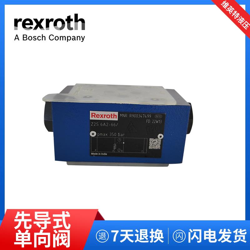 德国力士乐Rexroth液压锁液控单向阀Z2S6A3-66/ Z2S6A2 Z2S6B1-66