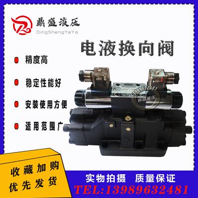 电液电磁换向阀 34BYM-H20B-T 三位四通 34BYO-H20B-T 板式液压阀
