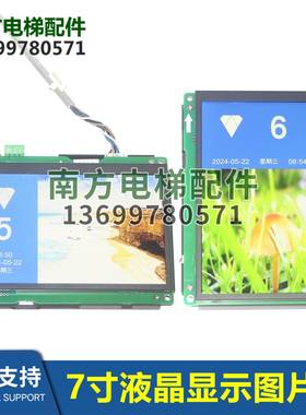 BVT102A/A3N70265巨人电梯液晶显示器图片机A3N42934新时达BVT070