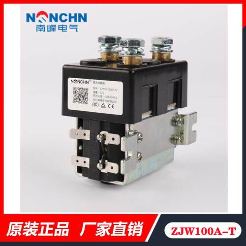 南峰ZJW100A-T 200A-T电动叉车行走换向直流接触器DC24V 48V