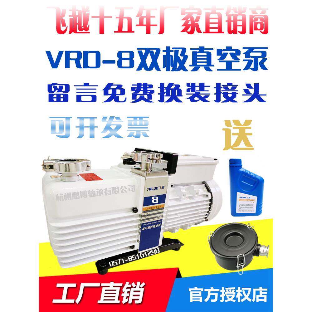 飞越vrd系列真空泵双级旋片式真空泵VRD-8机械泵电动抽气泵2.2升