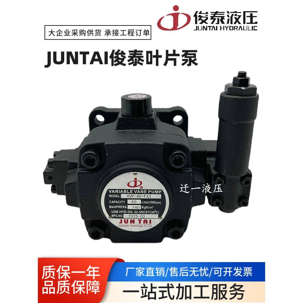 JUNTAI俊泰HV-30-FA3 叶片油泵HVP-40-FA2 HVP-20-FA1 HVP-30-140