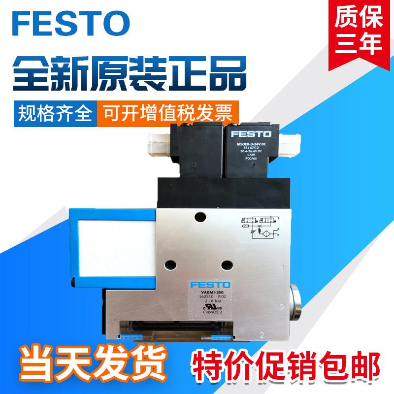 原装FESTO 费斯托 真空发生器 VADM/VADMI-45/70/95/140/200/300
