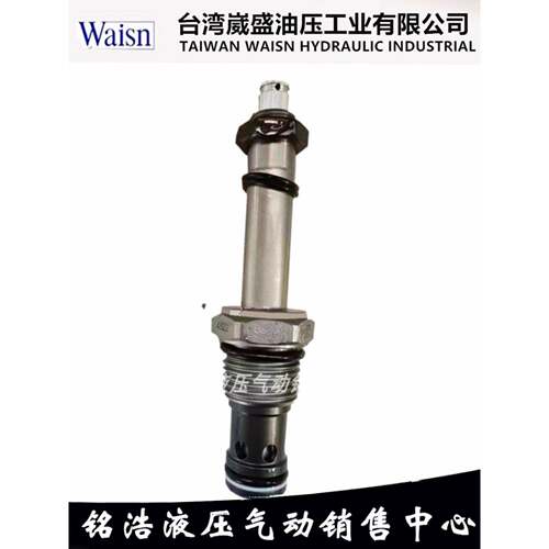 原装台湾WAISN插装阀LS-2AM螺纹插装阀CSV0801PM电磁阀LS-2A线圈