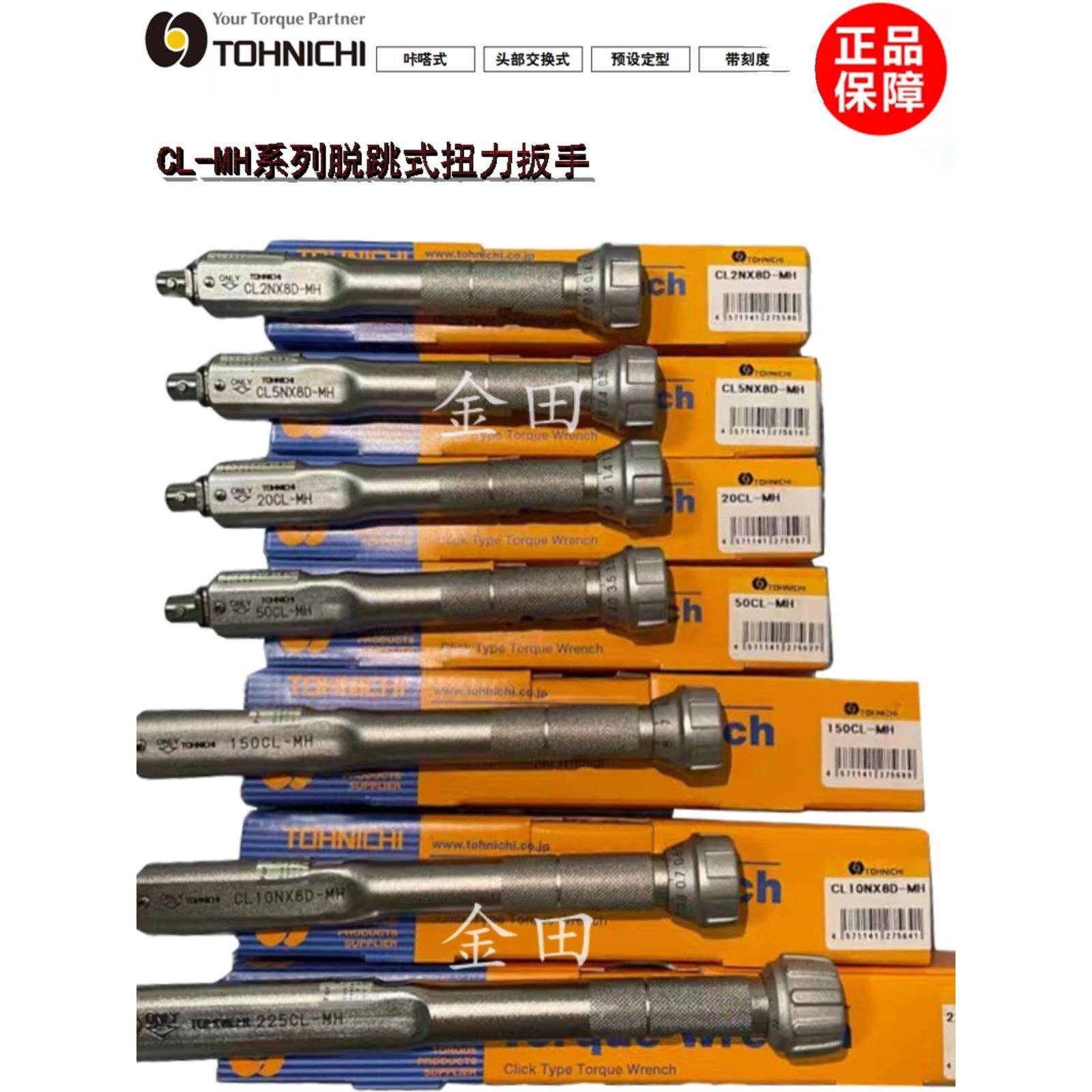 正品日本原产东日TOHNICHI可换头扭力扳手CL2N5N10N15N