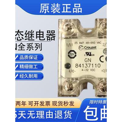 高诺斯固态继电器GN 84137120 84137140 84137021 GN84137110