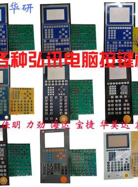 弘讯电脑按键板TM2647KM1 HT21471 海天 佳明 力劲注塑机按键板