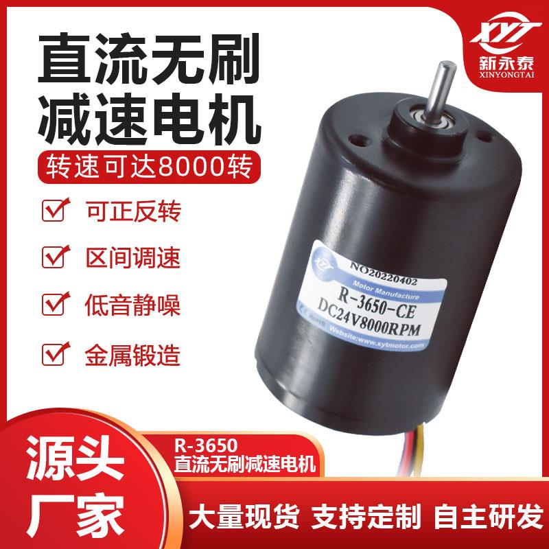 R-3650BLDC微型直流无刷调速电机小型高速马达12v24v大功率寿命长