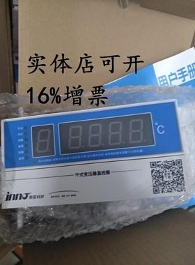 BWDK-S3206D/E/F,IB-S201D/F干式变压器温控器，福州英诺科技正品