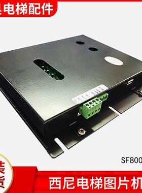 西尼电梯默纳克新时达轿厢8寸显示图片机SF800-TFT/SYNEY-TFT-CON