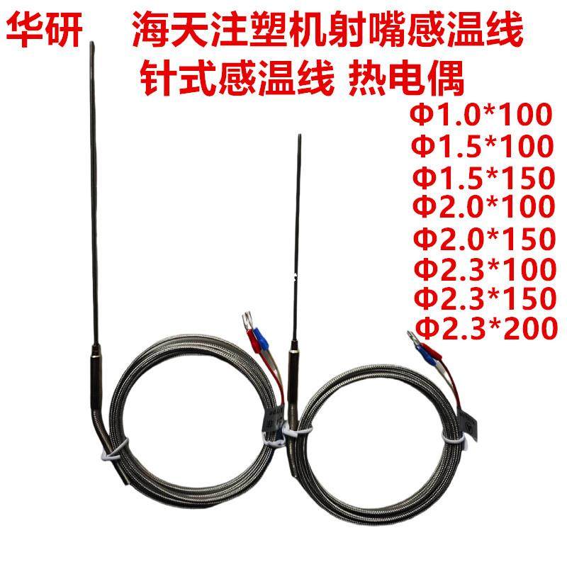海天注塑机射嘴感温线射咀K型针式探针铠装热电偶非接地Φ2.0*100,五金/工具,热电偶,淘宝优惠券,粉丝福利购,淘宝优惠卷