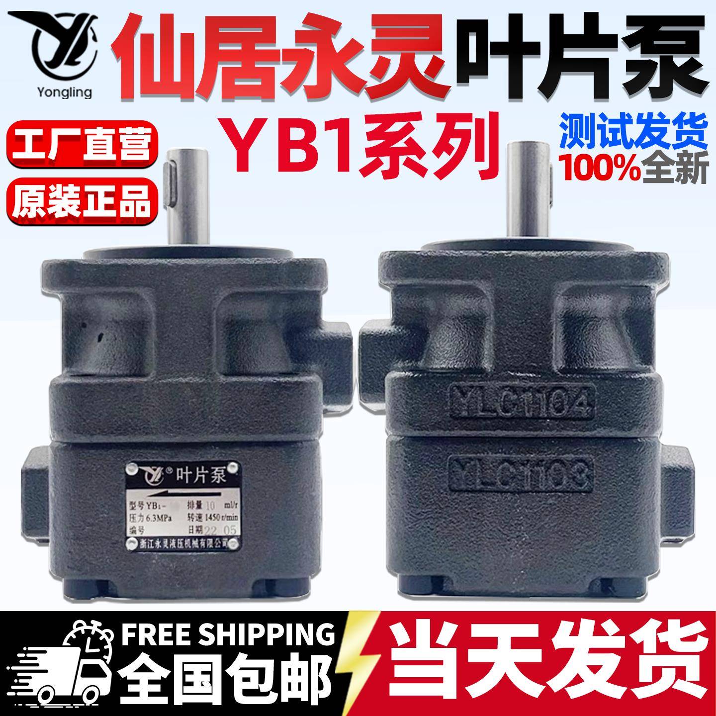 仙居永灵液压叶片泵yb1-10磨床油泵YB1-100/4/6/16/25/齿轮泵大全