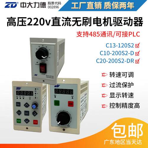 ZD中大力德ZDRV.C10-200S2-D/DR面板式无刷马达驱动器C13-120S2