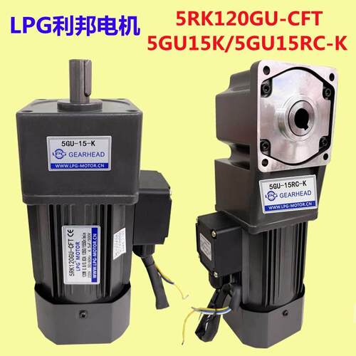 LPG利邦5RK120GU-CFT/5GU15RCK包装机覆膜机胶带封箱机2减速电机