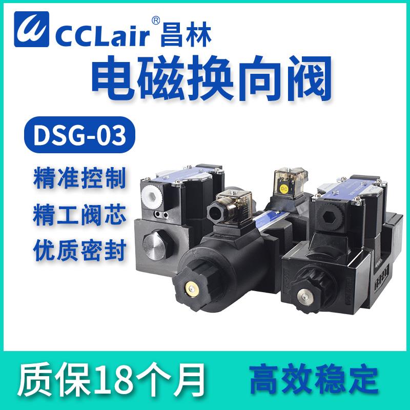DSG-03-3C2-DL 3C4 10通径2D2液压阀DSG-03-2B2-D24 2B8 3C60 LW