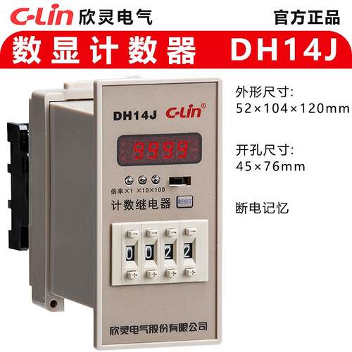 欣灵DH14J计数器 N或C制式 取代HHJ8 JDM1-14 可设预置数