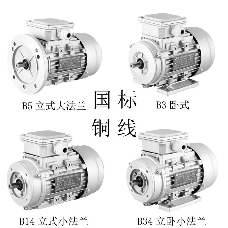 YS7114三相异步铜芯电动机380V四极1400转交流电0.25KW铝壳马达