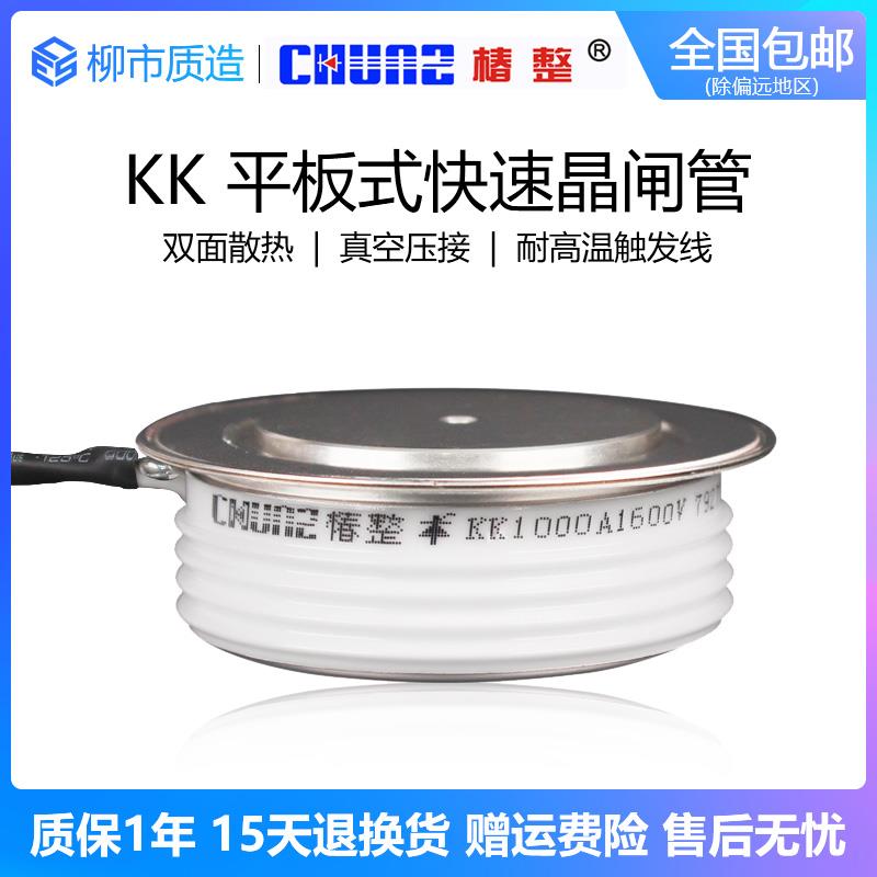 椿整CHUNZ快速晶闸管KK高频可控硅KG平板式KA500A1600V凸型中频炉