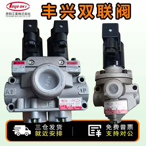 TOYOOKI丰兴双联电磁阀AD-SL231D-304/406/508/712/916冲床气动阀