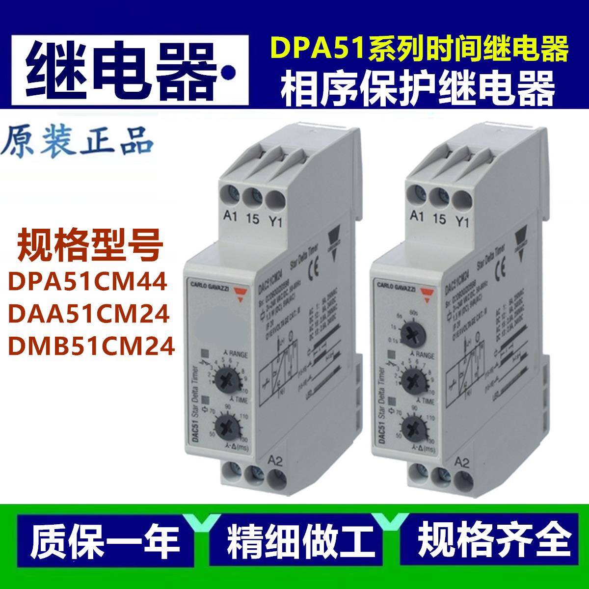 正品佳乐相序继电器DPA51CM44 DAA51CM24 DMB51CM24 B011 14T18T