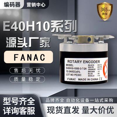 FANAC编码器E40H10-1000-3-T-24空心编码器H6/H8/H12#2-4-6-N-V-L