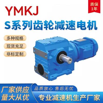 S SA SF SAF-37 47 57 67 77 87 97厂家直销YMKJ齿轮减速机